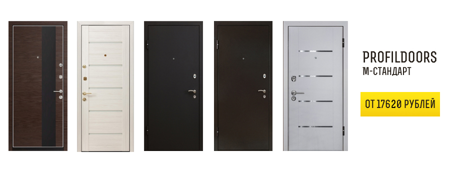 Profildoors Стандарт
 
Компания Ле-Гран  совместно в ведущим производителем межкомнатных дверей, компанией "ProfilDoors" представляет потребителям входные двери ProfilDoors серия M-стандарт, с панелями 7X, 1Z, 5Z, 6Z, а так же внешними отделками серии КЛАССИКА и СТЕЛС.Преимущества стальных дверей ProfilDoors:
— Надёжная конструкция входной двери с 2мя замками или двухсистемным итальянским замком.— Современный дизайн панелей и внешняя эстетика— Панели ProfilDoors изготовлены из эко-шпона с фактурой древесных пород— Внешние панели устойчивы к солнечным лучам, механическому и химическому воздействию, к перепадам температур
 
ЗАКАЗАТЬ ДВЕРЬ